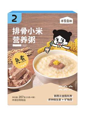 本家良田免煮即食营养冲冲粥辅食