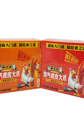 33g香之派虎皮大爪氮气锁鲜卤味