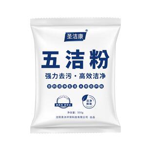 不锈钢理石地砖瓷砖厨房灶台清洁油烟机灶台锅底卫生间去污五洁粉
