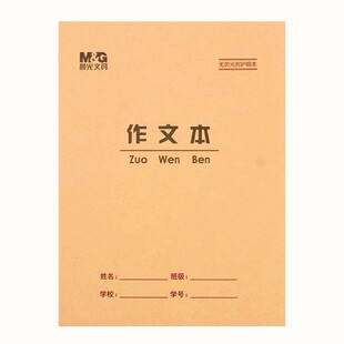 晨光22K作文本加厚30页小学生作业本大号练习本英语本方格作文簿
