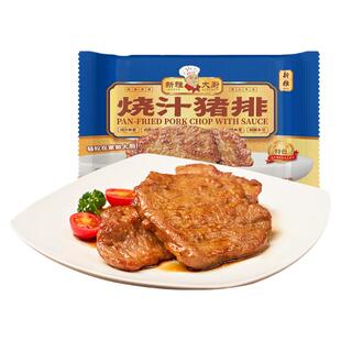 叠享5件8折】新雅粤菜馆冷冻烧汁猪排225g半成品私房菜日式猪扒