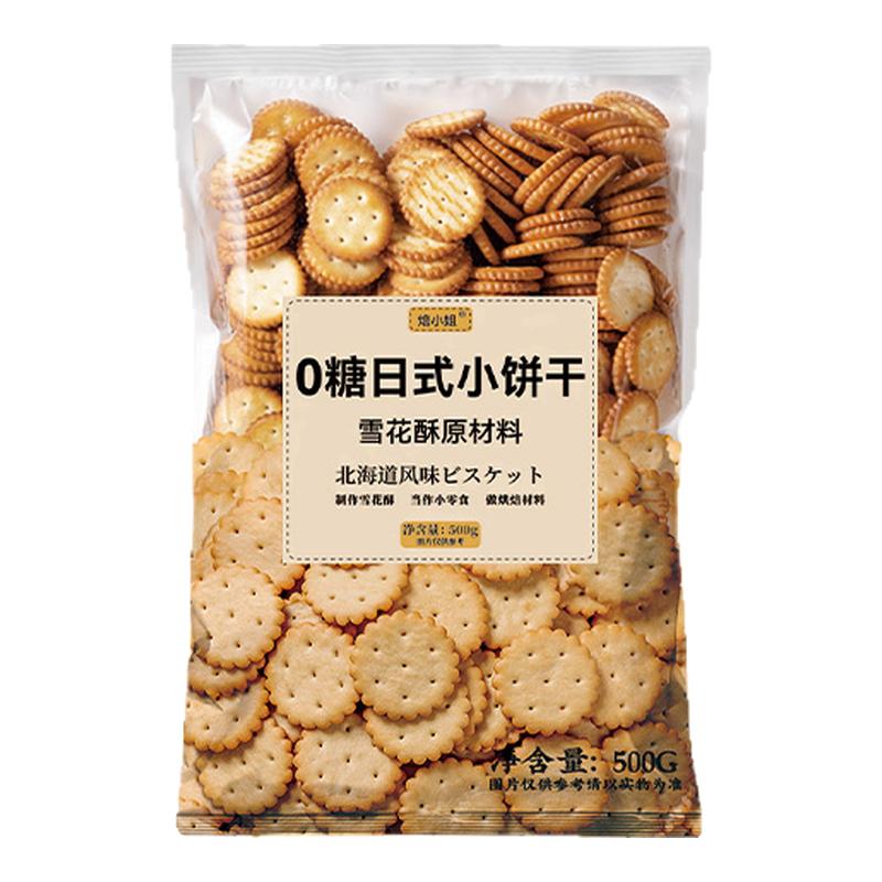 焙小姐雪花酥专用纽扣饼干
