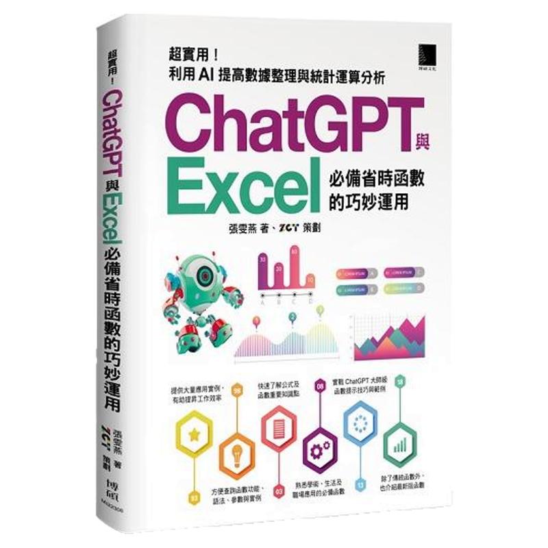 利用AI提高数据整理与统计运算