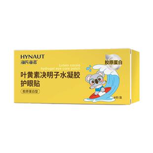 海氏海诺叶黄素决明子水凝胶护眼贴冷敷呵护双眼清凉舒缓眼部睡眠