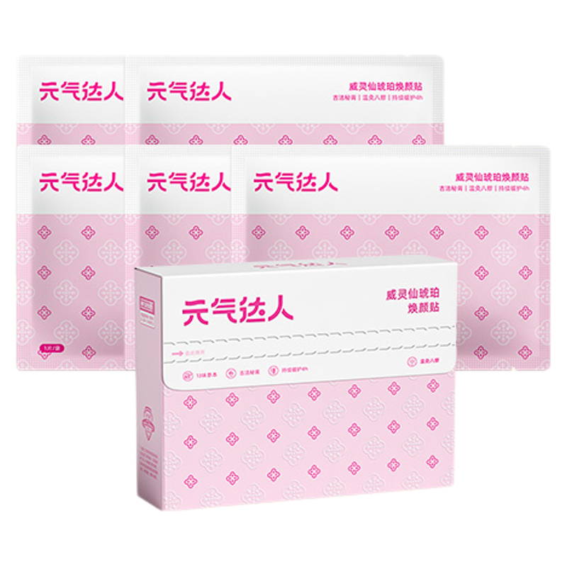 元气达人八髎贴热敷暖腰贴艾灸贴