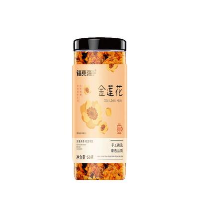 福东海金莲花茶中草药材搭三花茶