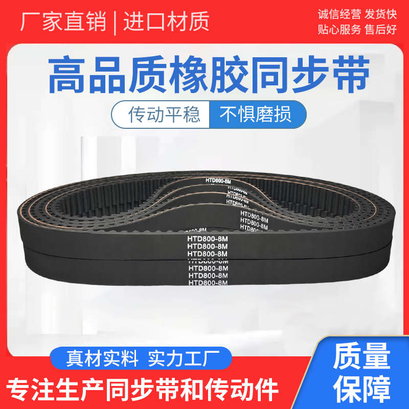 橡胶同步带齿形皮带传动带 HTD1600-8M HTD1608-8M HTD1616-8M