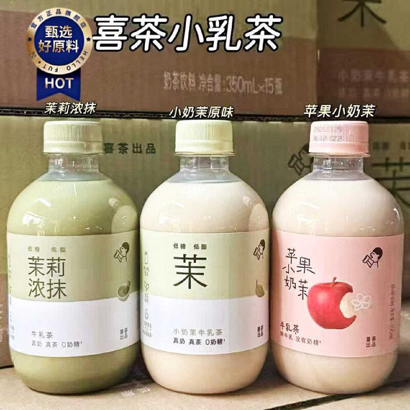 『整箱批发』喜茶牛乳茶350ml15瓶低糖低脂奶茶饮品饮料小奶茉