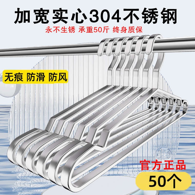 304不锈钢衣架家用挂衣晾衣服晒衣撑加宽扁条学生加粗衣挂衣架子