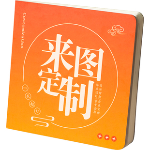 笔记本定制本子封面内页自定义印刷定做记录本文创毕设订做来图diy盖章记事手账本a5可印logo裸脊方形本订制