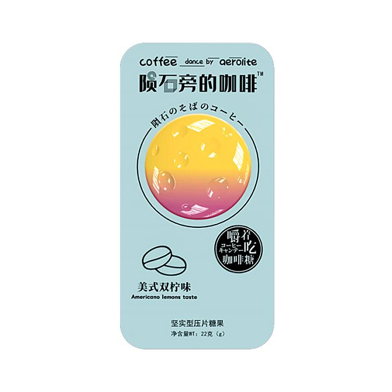 陨石旁的咖啡糖黑咖啡味原味即食可嚼咖啡豆硬糖开车上班糖果零食