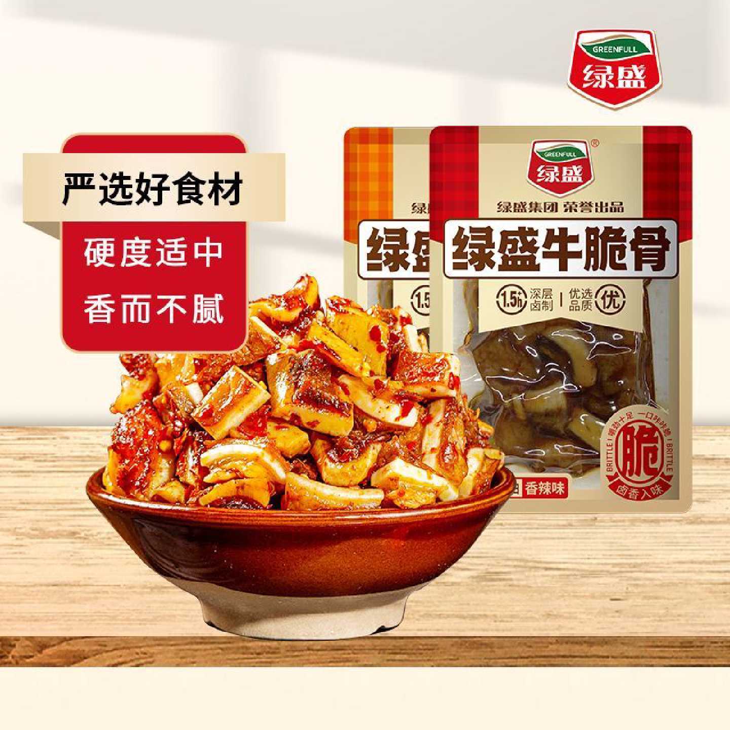 绿盛牛脆骨软骨烧烤风味开袋即食熟食休闲食品解馋小吃办公室零食