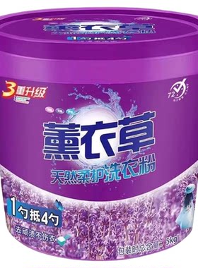 升级版薰衣草洗衣粉10斤大桶装
