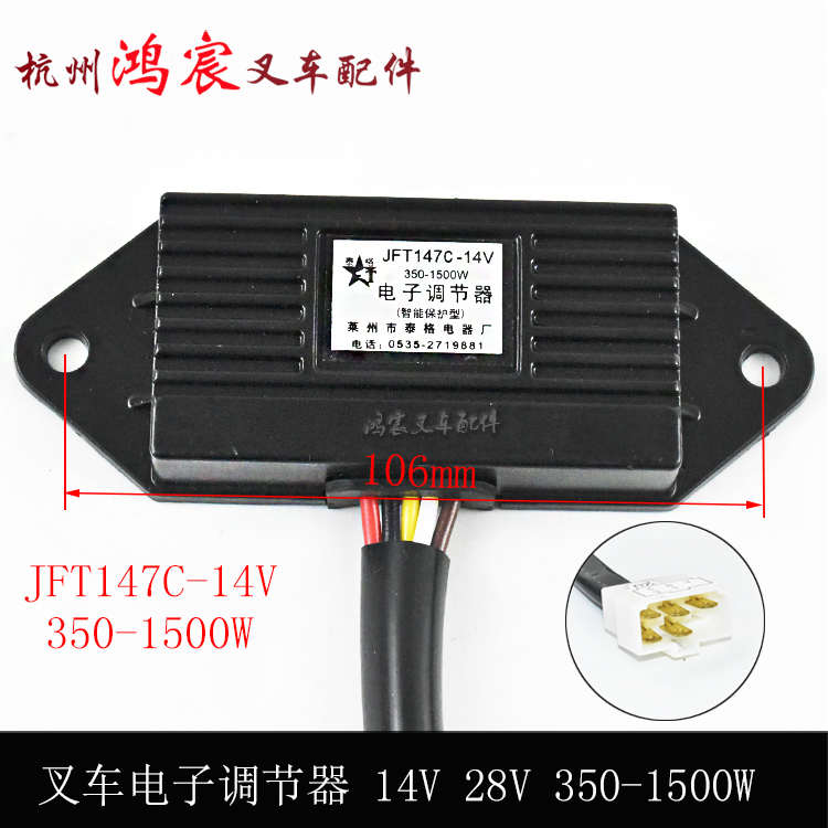 叉车发电机电子调节器 泰格JFT147C-14V/JFT247C-28V五插杭叉合力