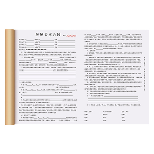 【广东专用买卖合同】定制三联房产中介买房卖房购房合约二手房出售代售委托书商品房转让过户协议佣金确认书