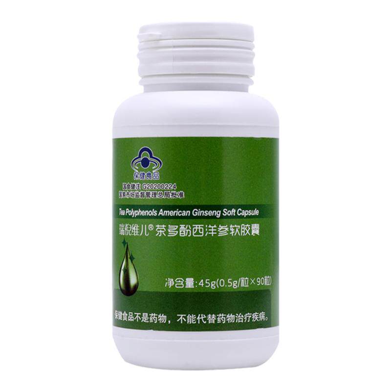 瑞倪维儿正品茶多酚西洋参软胶囊