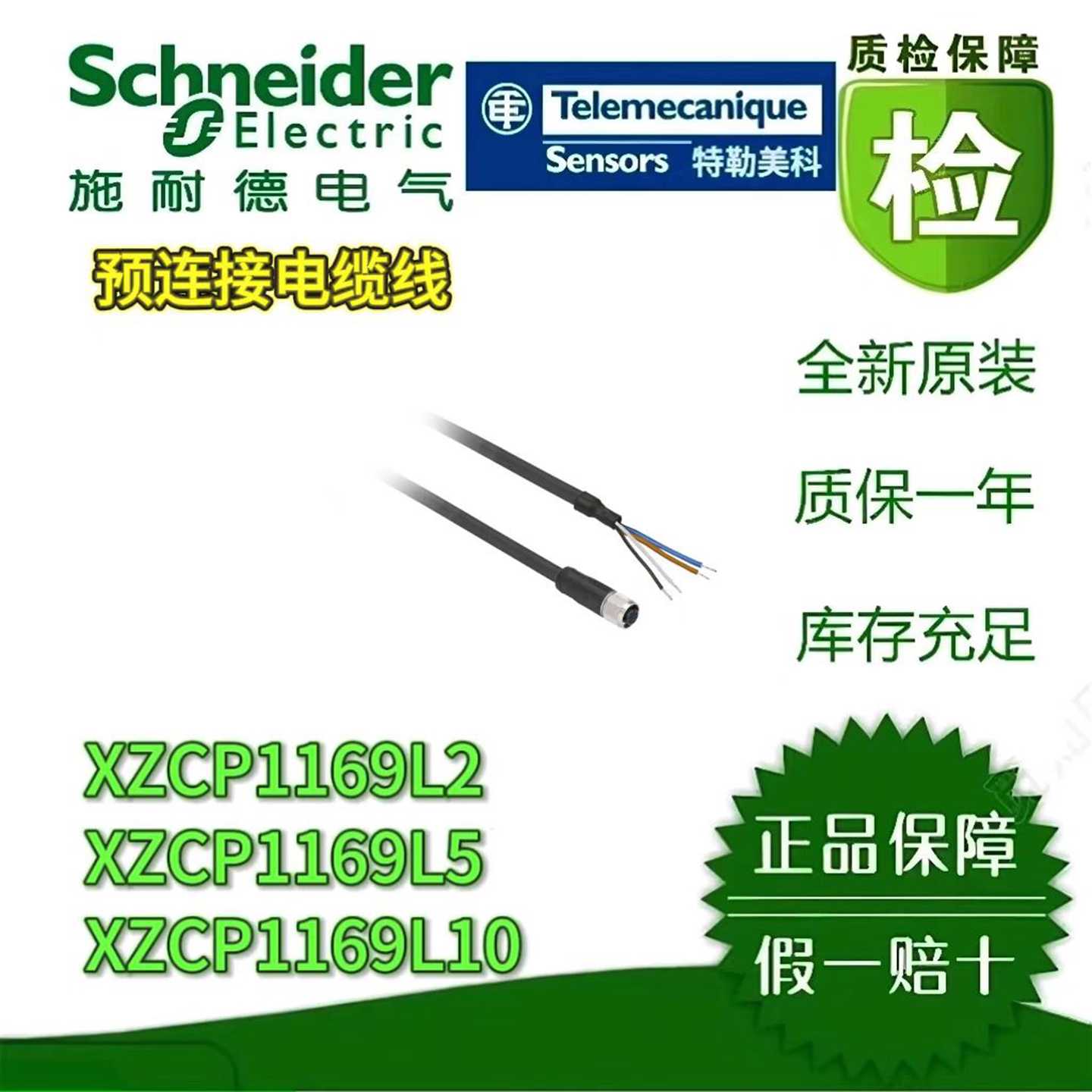 议价预接线连接器线缆 XZCP1169L2//1169L5/ 1169L10 全新原装正