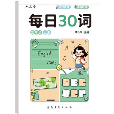 3-6年级英语字帖国标手写体