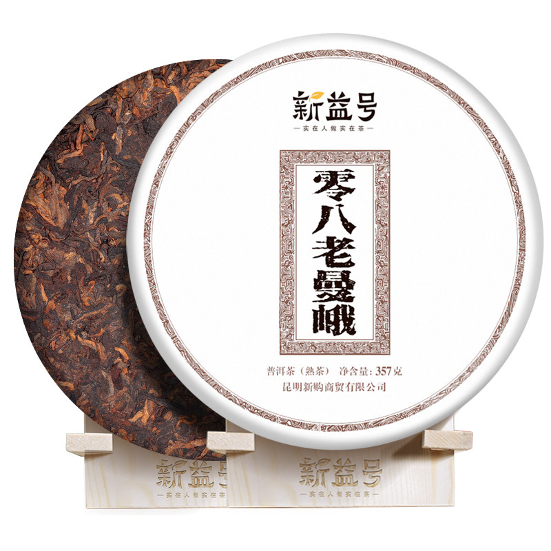 新益号十一年零八厚实普洱茶熟茶