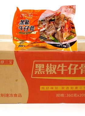 黑椒新鲜冷冻半成品腌制牛排骨