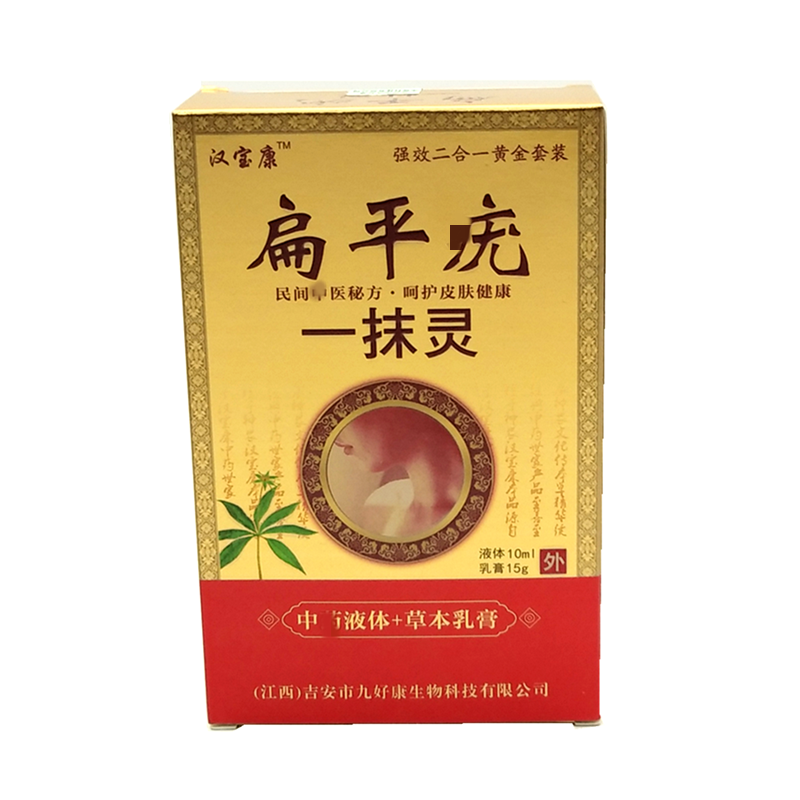 面部扁平尤去除脸部脖子瘊子膏尤必治身体四肢脚一抹灵去尤灵膏
