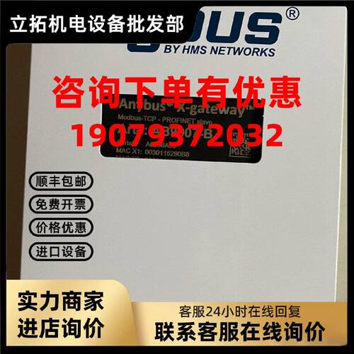 议价全新原装anybus AB9007-B网关 协议modbustcp转profinet现货