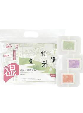 后辰艾草足贴老北京升级