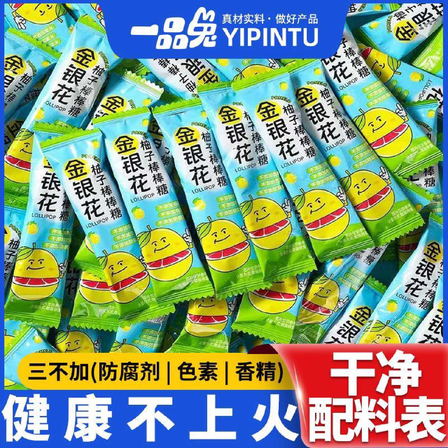 一品兔金银花柚子棒棒糖网红水果糖果硬糖儿童休闲小零食追剧解馋