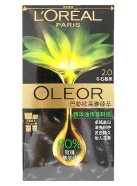 两盒装更优惠！欧莱雅臻萃染发剂