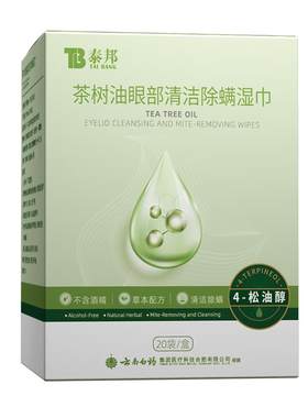 云南白药4-松油醇除螨清洁湿巾