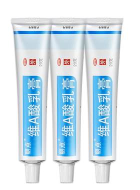 【自营】[丽点]维A酸乳膏0.025%*20g*1支/盒【3盒装】去角质改善鸡皮肤