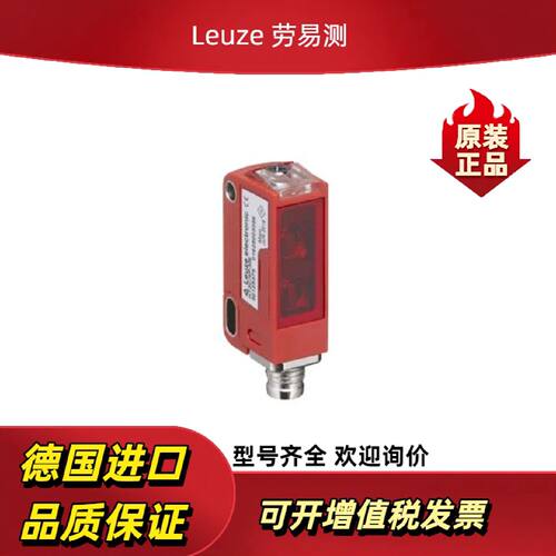 议价LEUZE劳易测 50137052 HT3C/6G-M8 漫反射传感器