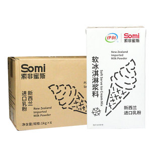 伊利冰淇淋奶浆索非蜜斯香浓原味草莓味软冰激凌浆料商用甜筒原浆