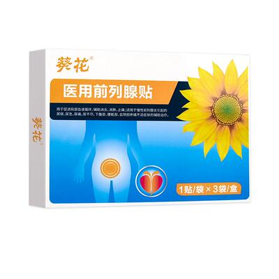 葵花医用前列腺贴尿频尿急