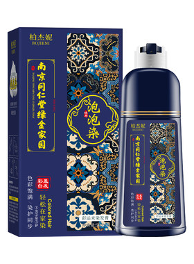 柏杰妮泡泡染500ml大容量植物染