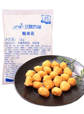 三统万福鱿米花油炸小吃