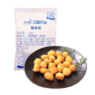 三统万福鱿米花1kg鱼肉鱿鱼丸子黄金鱿米花酥油炸小吃冷冻半成品