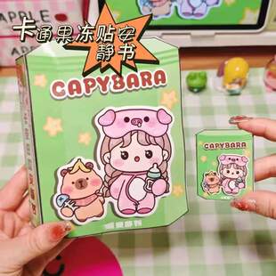 卡皮巴拉萌崽安静书亲子手工DIY果冻贴纸儿童益智玩具男女孩礼物