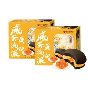 好丽友咸蛋黄流心派西式糕点中秋送礼休闲零食营养早餐下午茶小吃