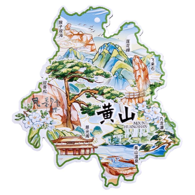 黄山金属冰箱贴迎客松慈光阁九龙瀑莲花峰国潮原创旅游文创纪念品