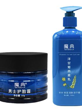 男面霜润肤露身体乳液秋天冬擦涂干性皮肤补水保湿滋润防干燥脱皮