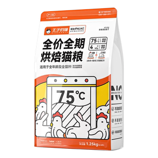 王子的猫 全价低温烘焙猫粮1.25kg幼猫成猫全期无谷鸡肉兔肉75度
