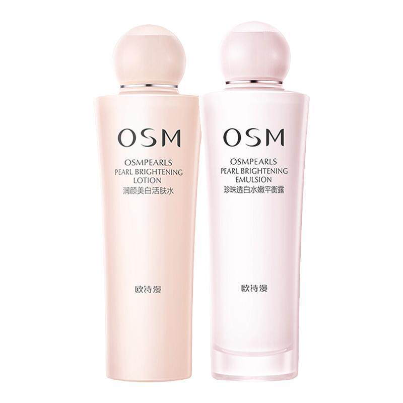 欧诗漫水乳套装护肤品液霜珍珠白美白淡斑补水保湿化妆品正品
