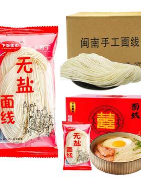 线面福建厦门儿童辅食米线细面条
