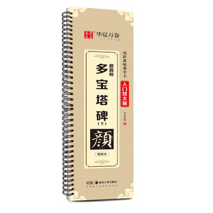 【近距离临摹字卡大字版】颜真卿多宝塔碑字帖颜勤礼碑楷书欧阳询九成宫醴泉铭怀仁集王羲之行隶草书圣教序兰亭序千字文毛笔米字格