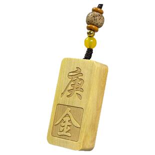 实木雕刻甲木乙木吊坠钥匙扣黄杨木质挂件刻字五行天干地支平安牌