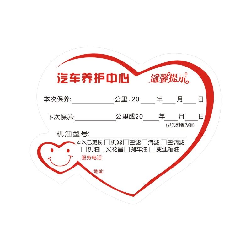 定做机油更换里程提醒修理厂汽车