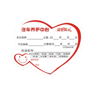 汽车保养提示贴透明静电贴膜定制修理厂机油更换提醒吊牌挂卡定做