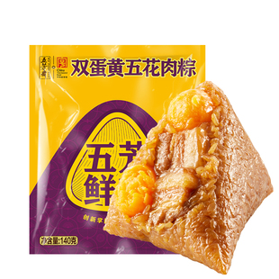 五芳斋粽子新鲜肉粽双蛋黄红烧肉粽嘉兴特产粽子早餐速食锁鲜短保
