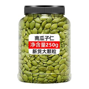 新货南瓜子仁500g新疆阿勒泰特级原味生熟白南瓜籽仁烘培零食批发